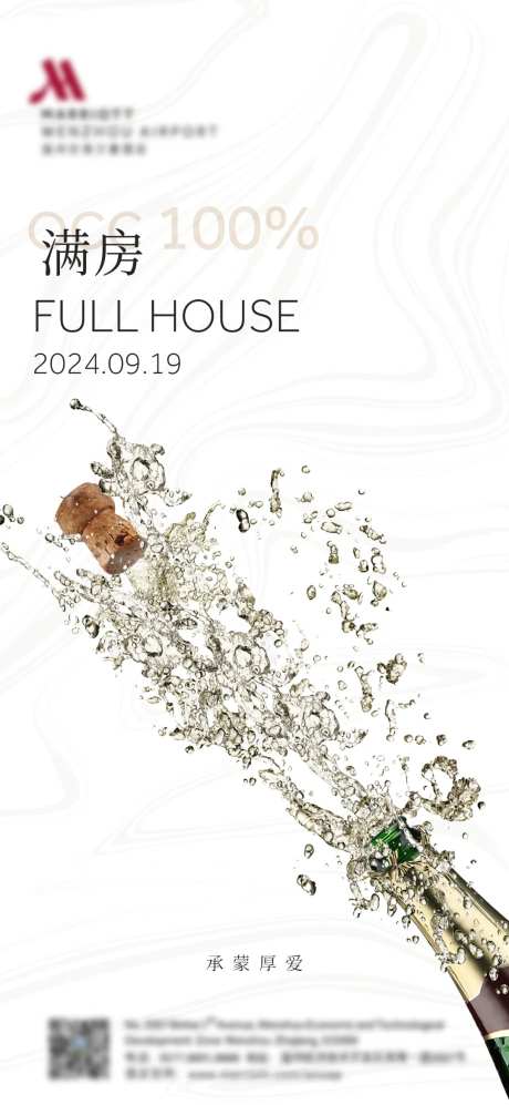 酒店满房海报-采灵感-https://www.cailinggan.com/