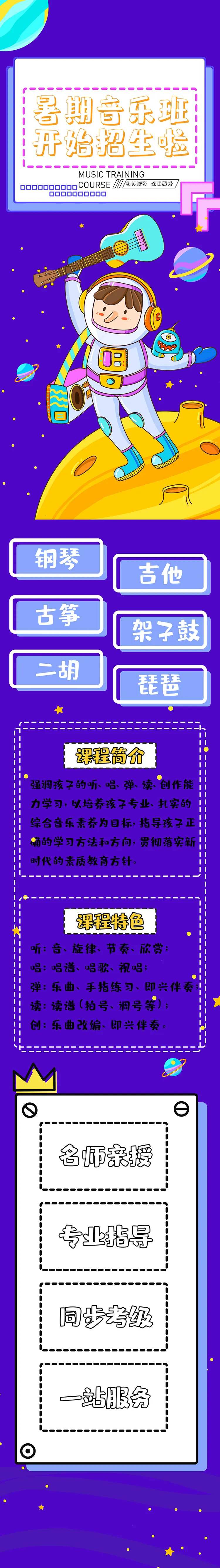 暑假音乐培训海报长图-采灵感-cailinggan.com
