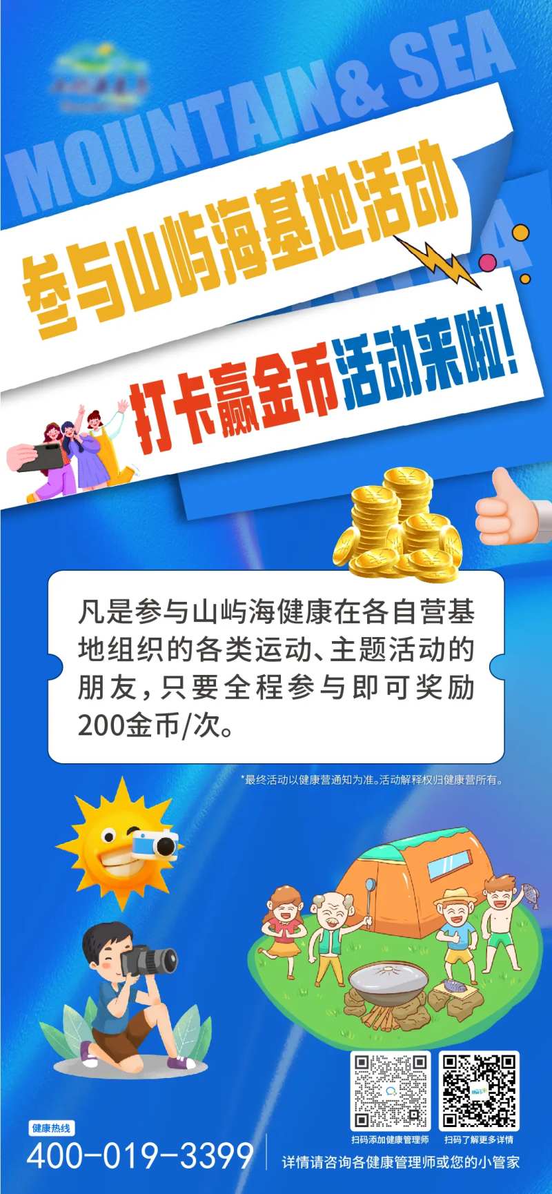 打卡基地海报-采灵感-cailinggan.com