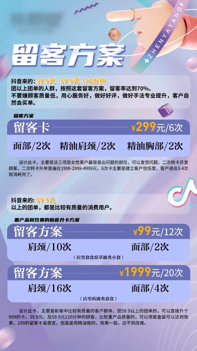 医美抖音留客海报-采灵感-cailinggan.com