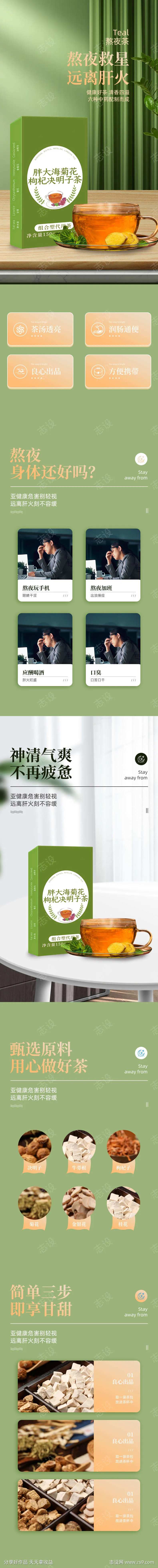 决明子茶详情页-采灵感-cailinggan.com