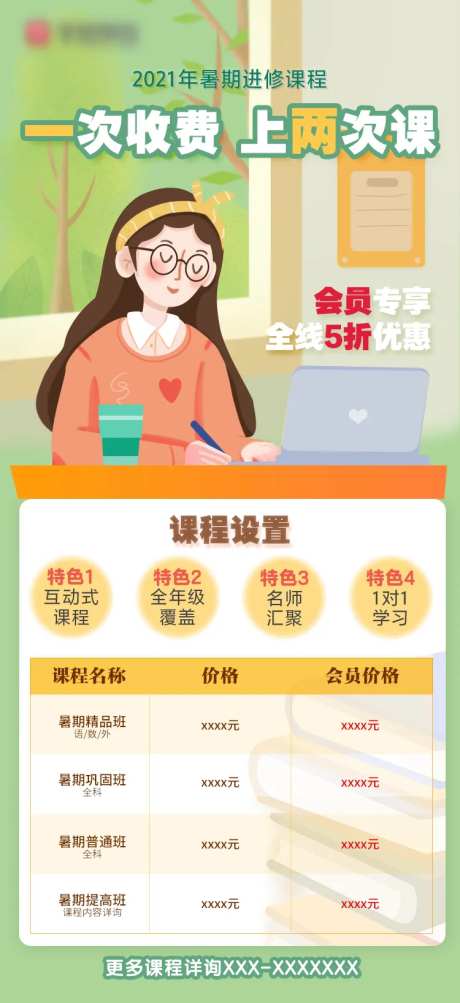 小清新暑期课程招生海报-采灵感-https://www.cailinggan.com/