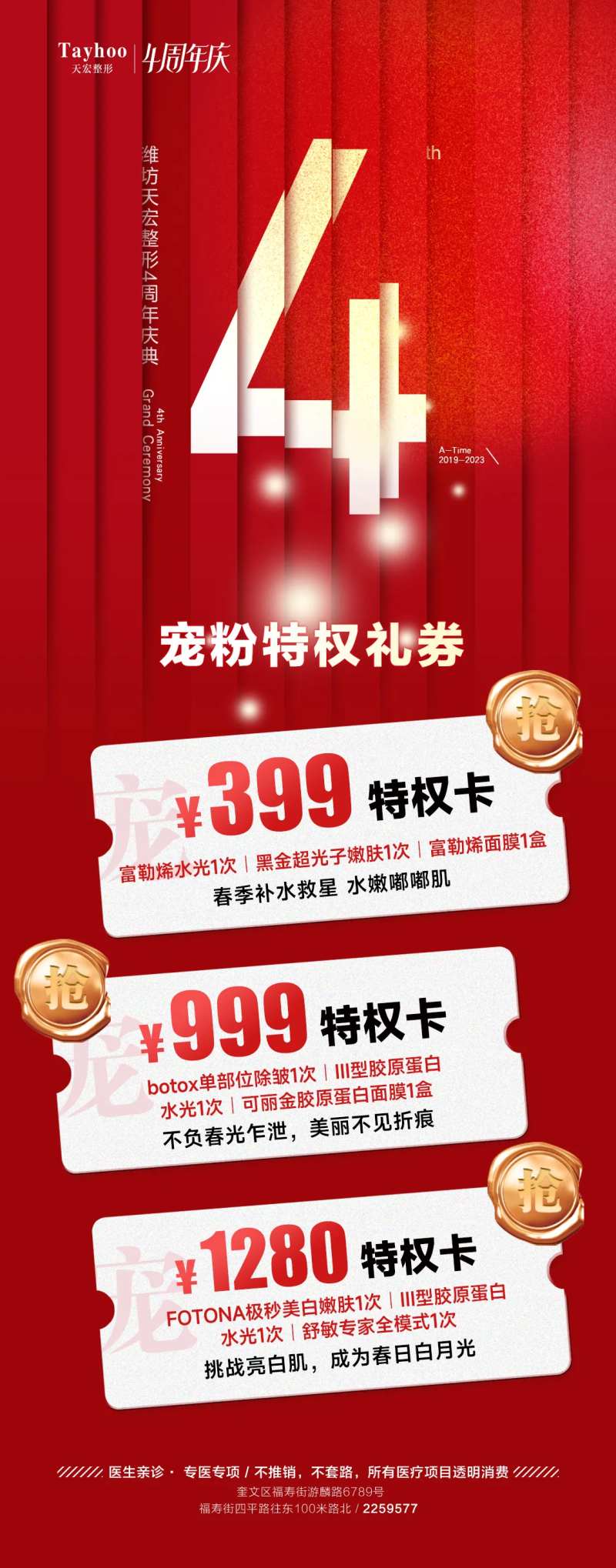 医美整形周年价格三张券特权卡促销-采灵感-cailinggan.com