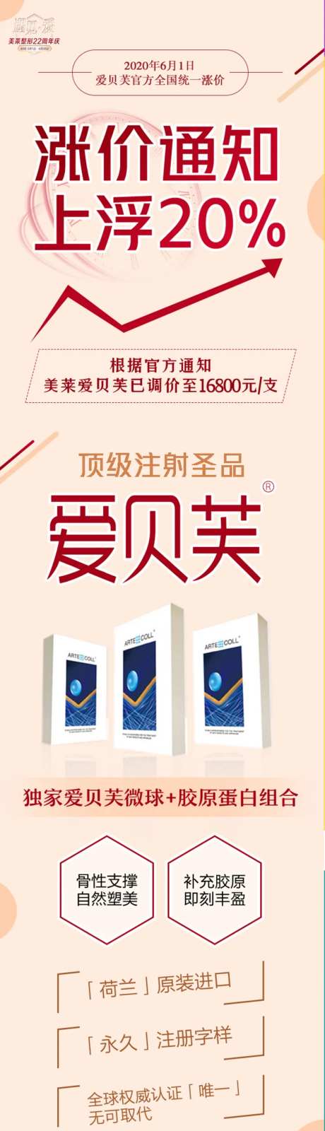医美医院爱贝芙宣传海报长图-采灵感-https://www.cailinggan.com/
