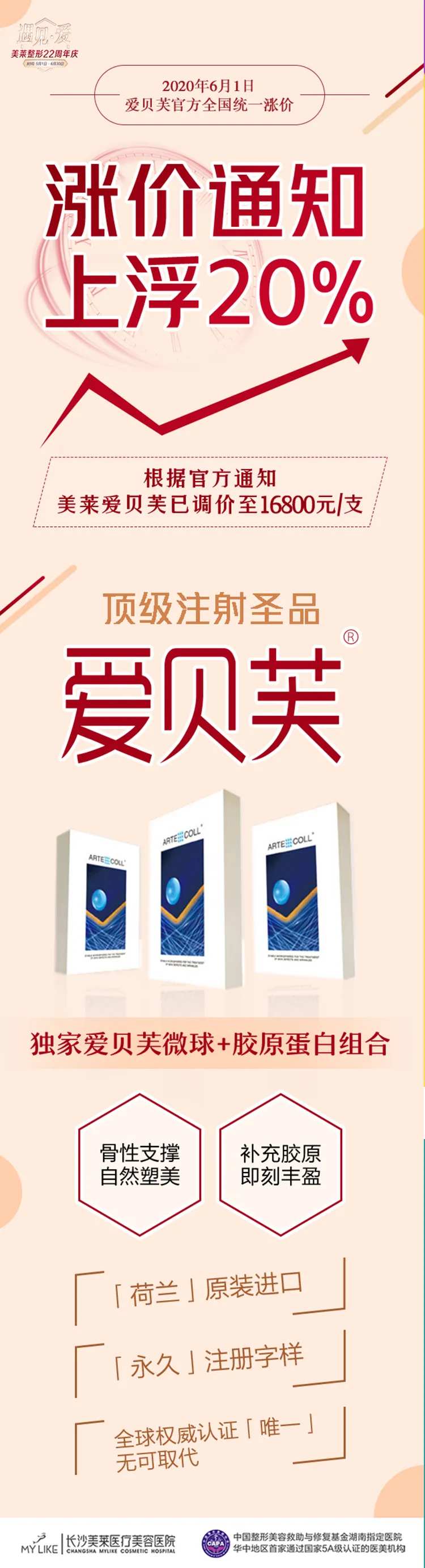 医美医院爱贝芙宣传海报长图-采灵感-cailinggan.com