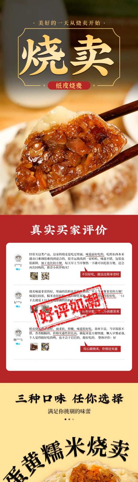 纸皮烧麦早餐详情页-采灵感-https://www.cailinggan.com/