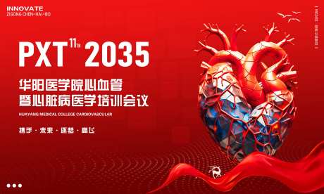 心血管心脏病医学培训会议背景板-采灵感-https://www.cailinggan.com/