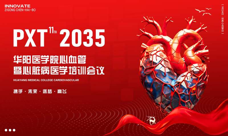 心血管心脏病医学培训会议背景板-采灵感-cailinggan.com