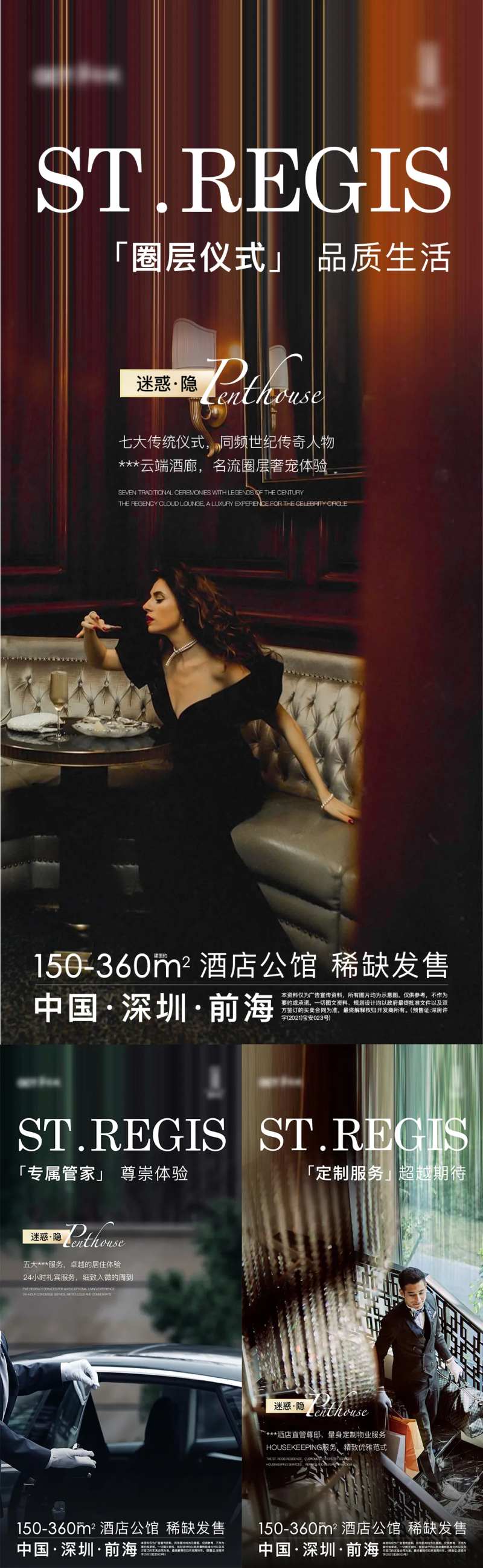 地产定制服务价值点海报-采灵感-cailinggan.com