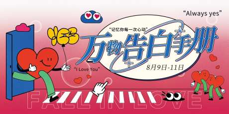 万物告白手册-采灵感-https://www.cailinggan.com/