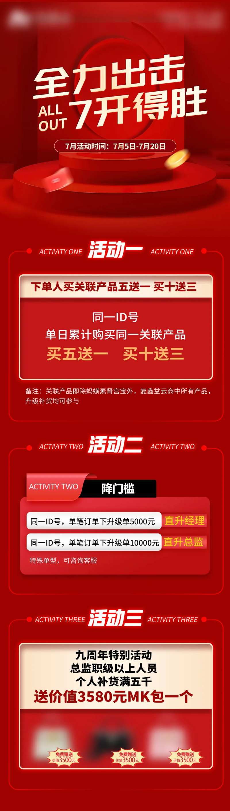 7月活动长图-采灵感-cailinggan.com