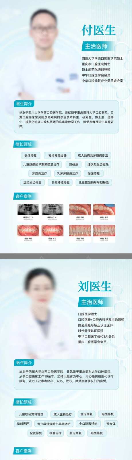 医美口腔专家医师介绍海报物料-采灵感-https://www.cailinggan.com/