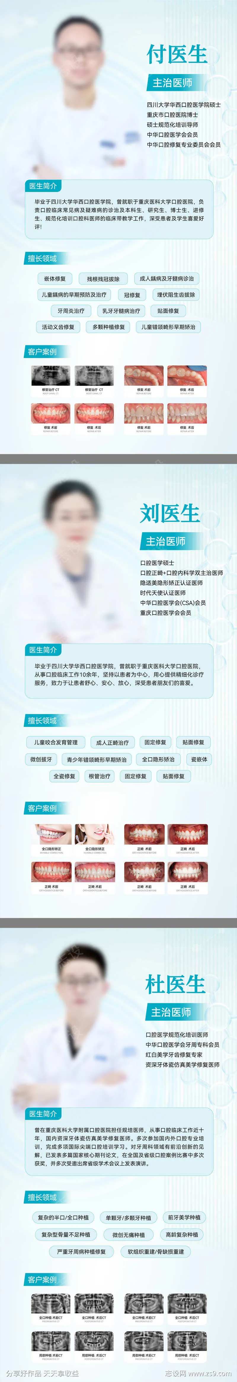 医美口腔专家医师介绍海报物料-采灵感-cailinggan.com