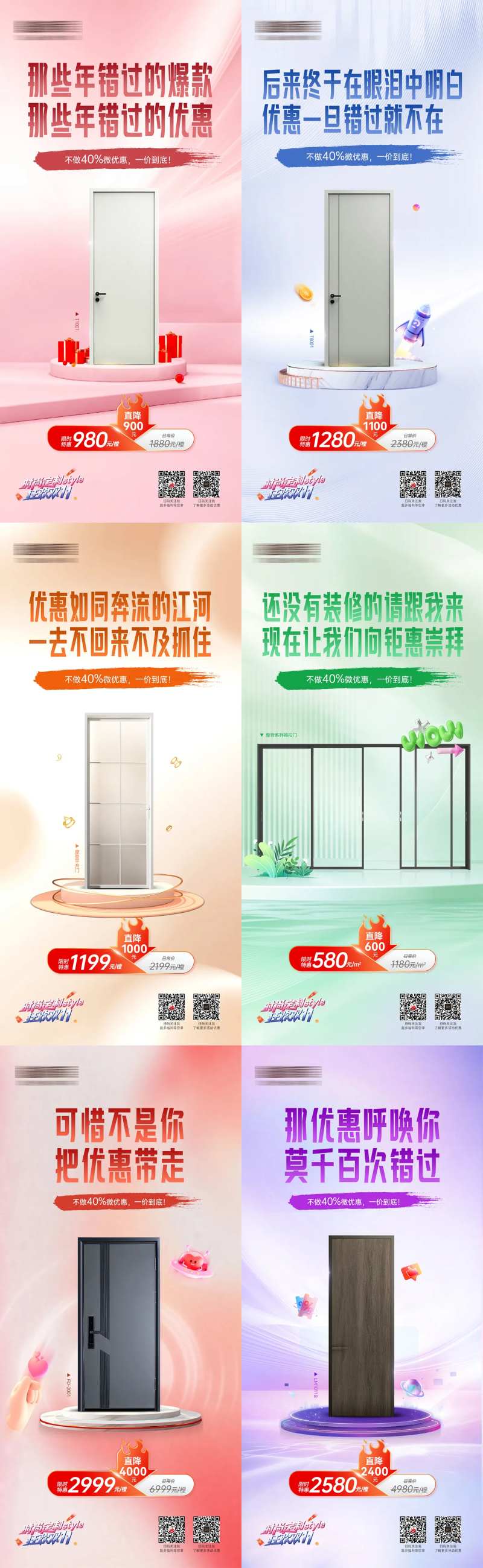 家居活动产品价格系列海报-采灵感-cailinggan.com