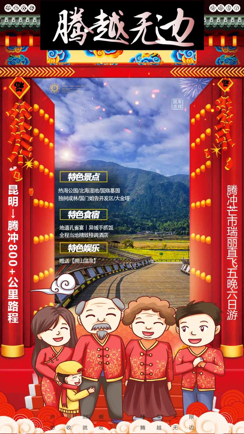 昆明新年红色旅游海报-采灵感-cailinggan.com