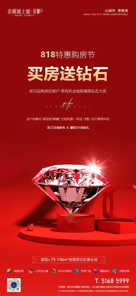 地产购房节送钻石红金海报-采灵感-https://www.cailinggan.com/