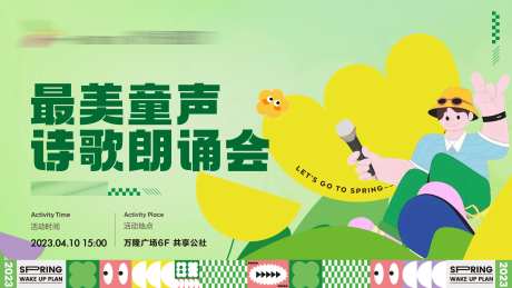 最美童声诗歌朗诵会主画面-采灵感-https://www.cailinggan.com/
