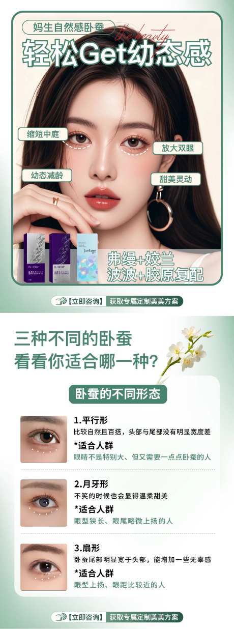 医美小红书卧蚕介绍-采灵感-https://www.cailinggan.com/