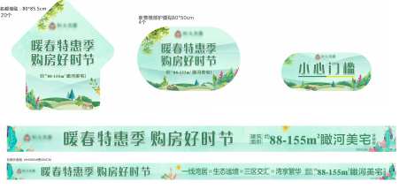 地产春季包装沙盘帖地贴-采灵感-https://www.cailinggan.com/