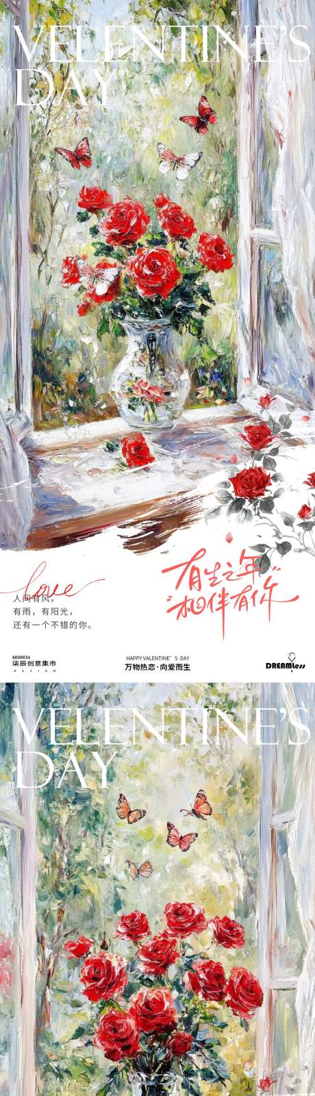 情人节油画玫瑰插画海报-采灵感-https://www.cailinggan.com/