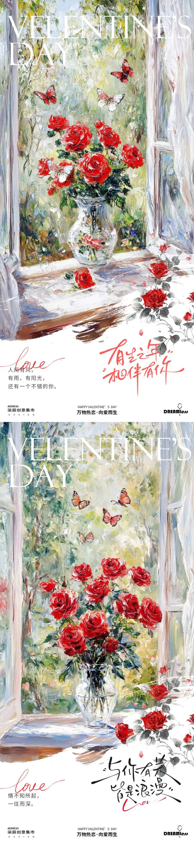 情人节油画玫瑰插画海报-采灵感-cailinggan.com