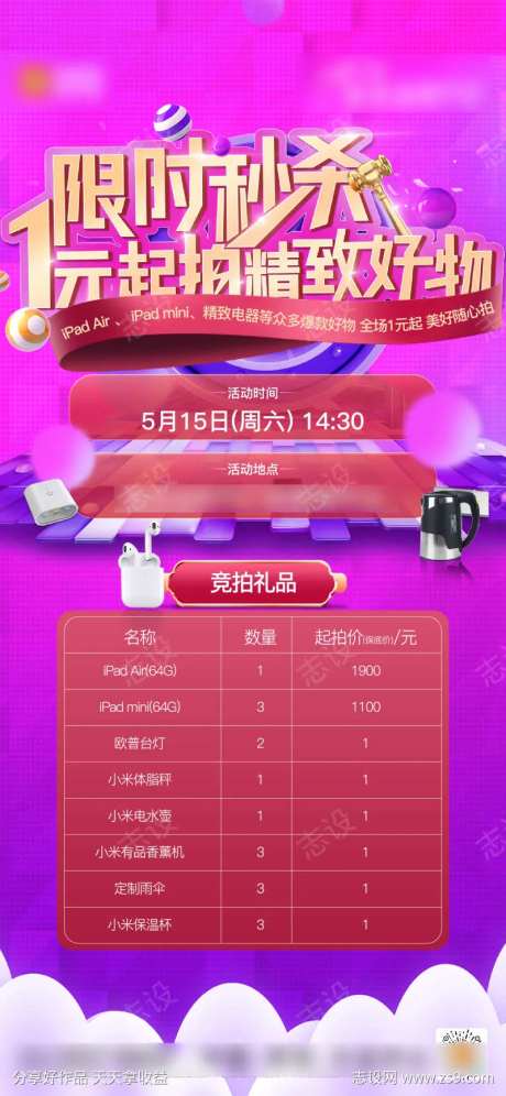 房地产一元拍卖活动海报-采灵感-https://www.cailinggan.com/