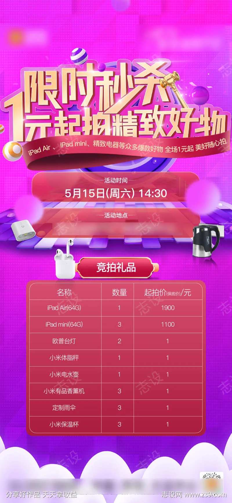 房地产一元拍卖活动海报-采灵感-cailinggan.com