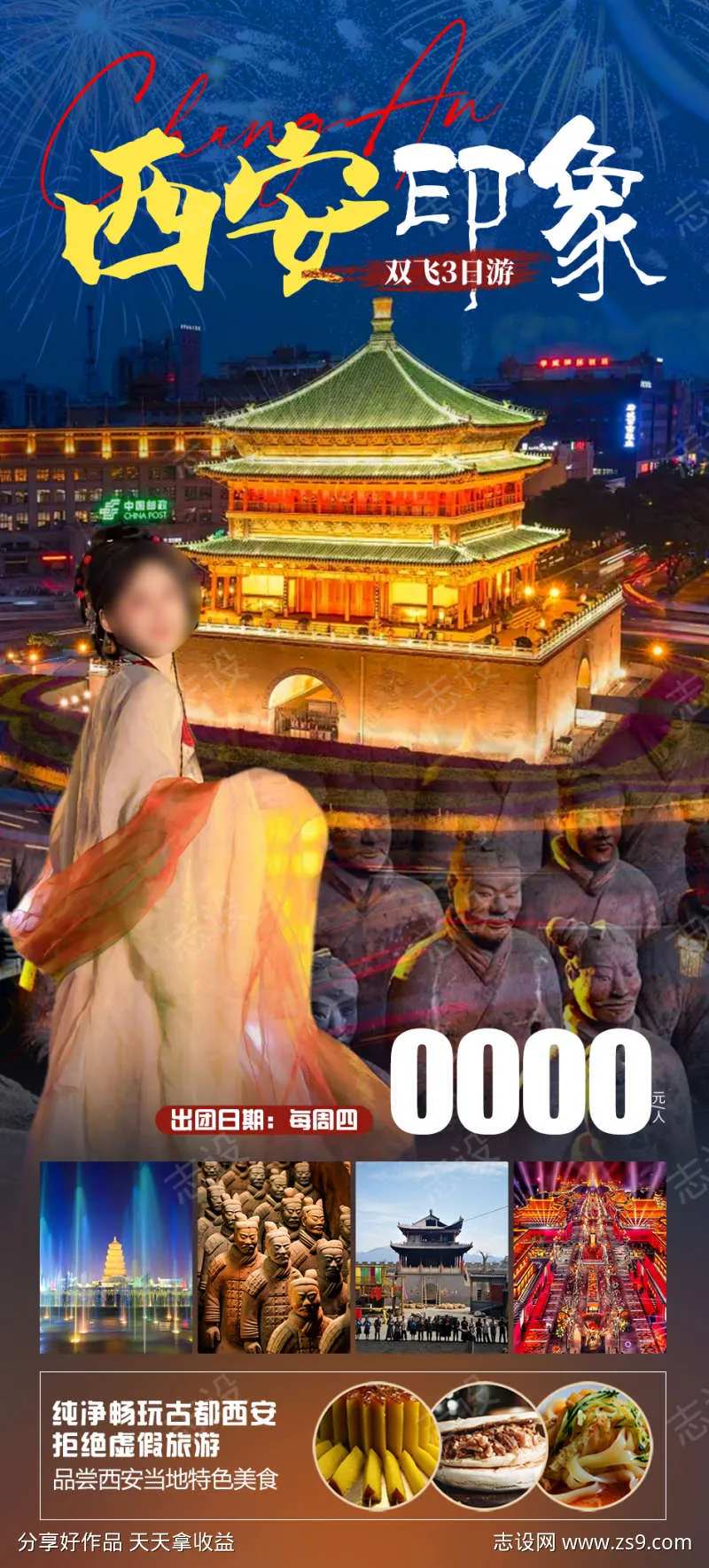 西安印象旅游海报-采灵感-cailinggan.com