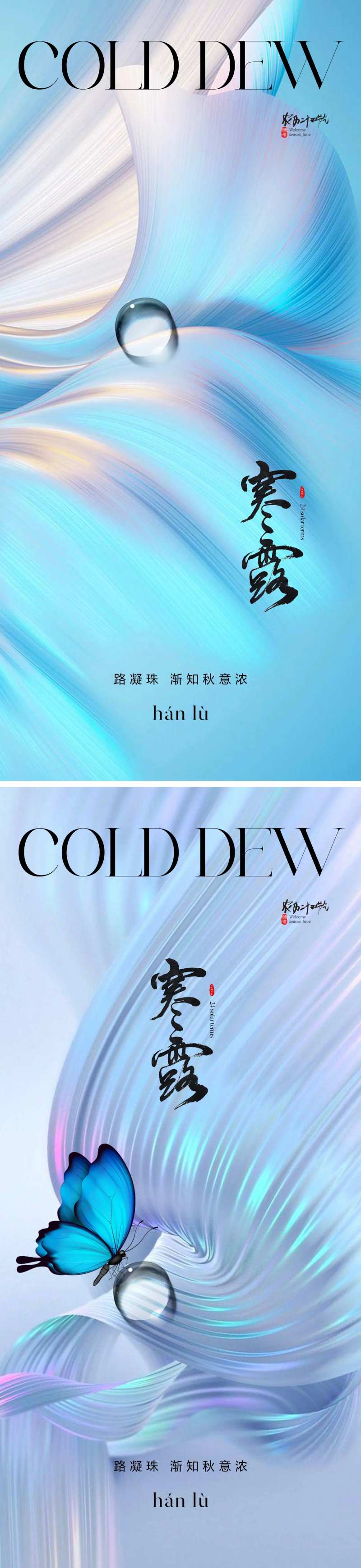 光感寒露海报-采灵感-cailinggan.com