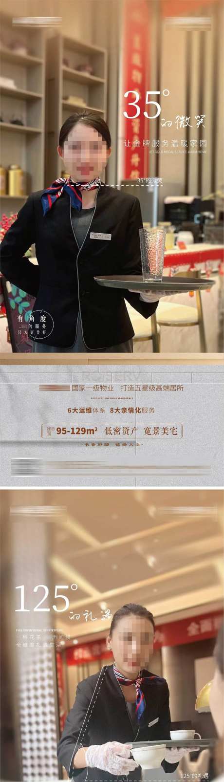 物业服务海报-采灵感-https://www.cailinggan.com/