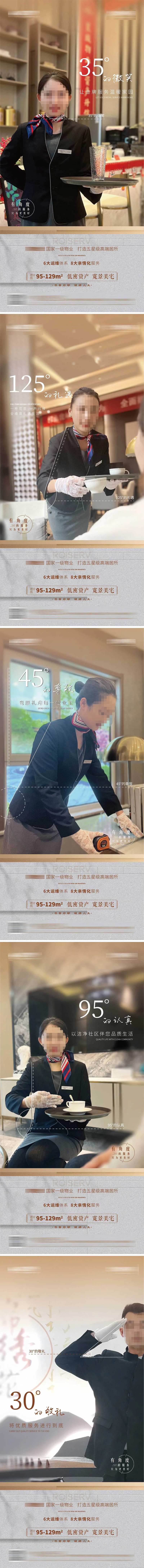 物业服务海报-采灵感-cailinggan.com
