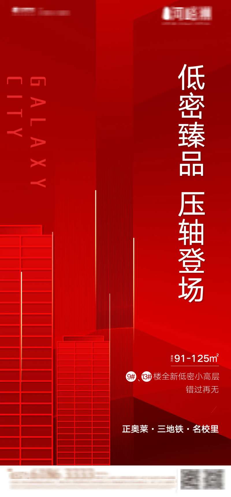 红色热销加推质感低密公寓销控榜-采灵感-cailinggan.com