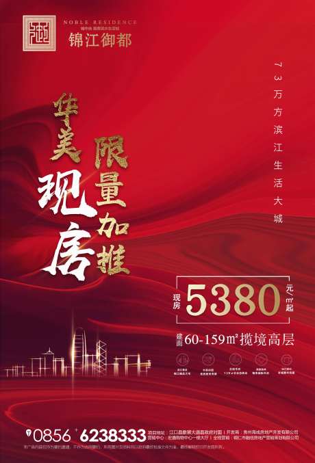 地产现房海报-采灵感-https://www.cailinggan.com/