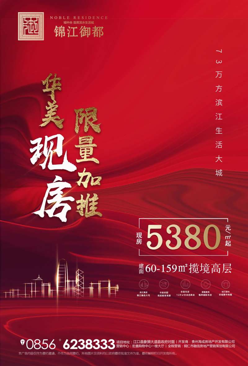 地产现房海报-采灵感-cailinggan.com