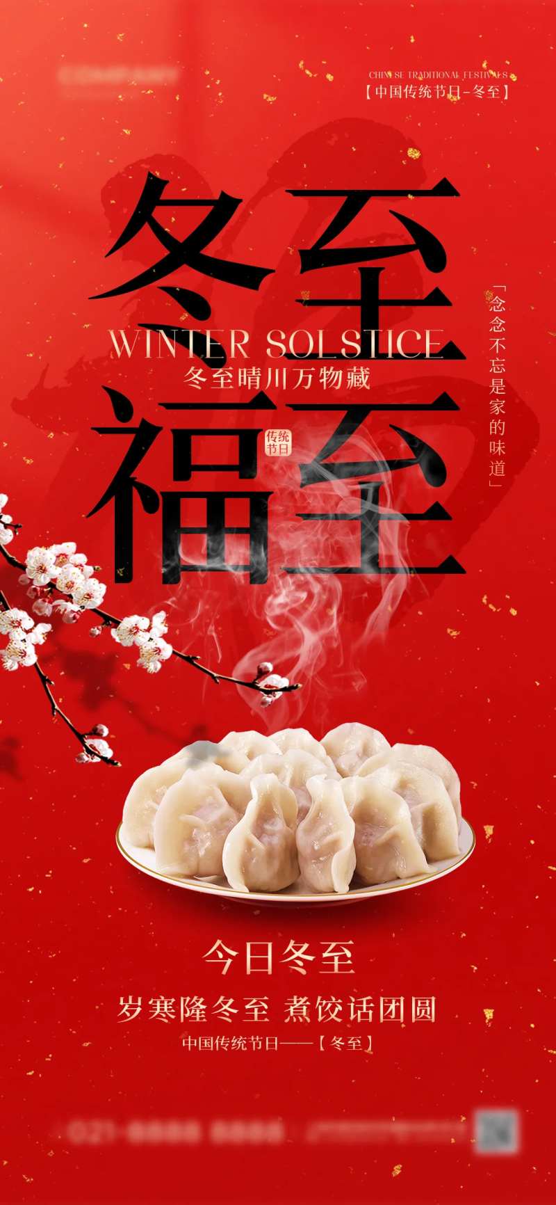 红色简约中国传统节日冬至手机宣传海报-采灵感-cailinggan.com