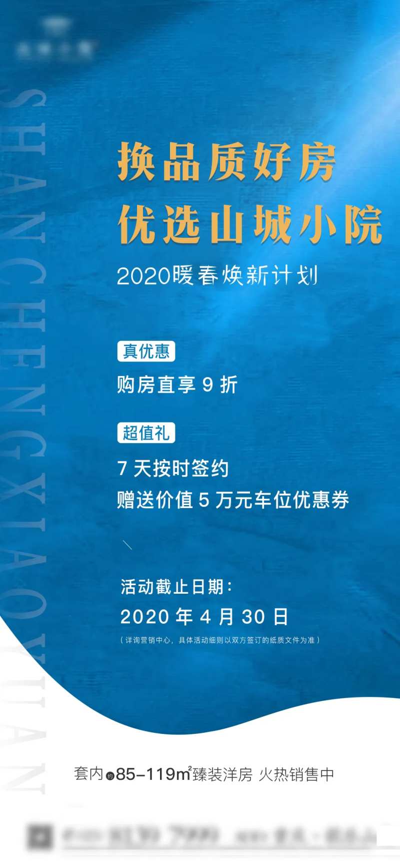 焕新活动海报-采灵感-cailinggan.com