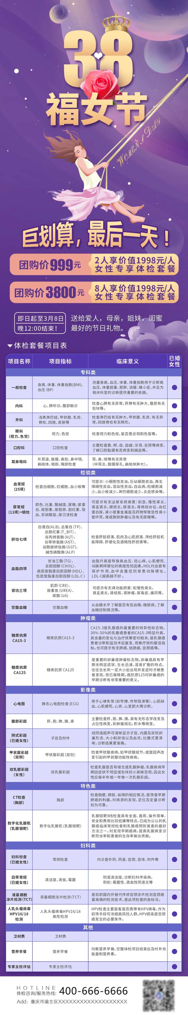 38妇女节体检套餐长图-采灵感-cailinggan.com