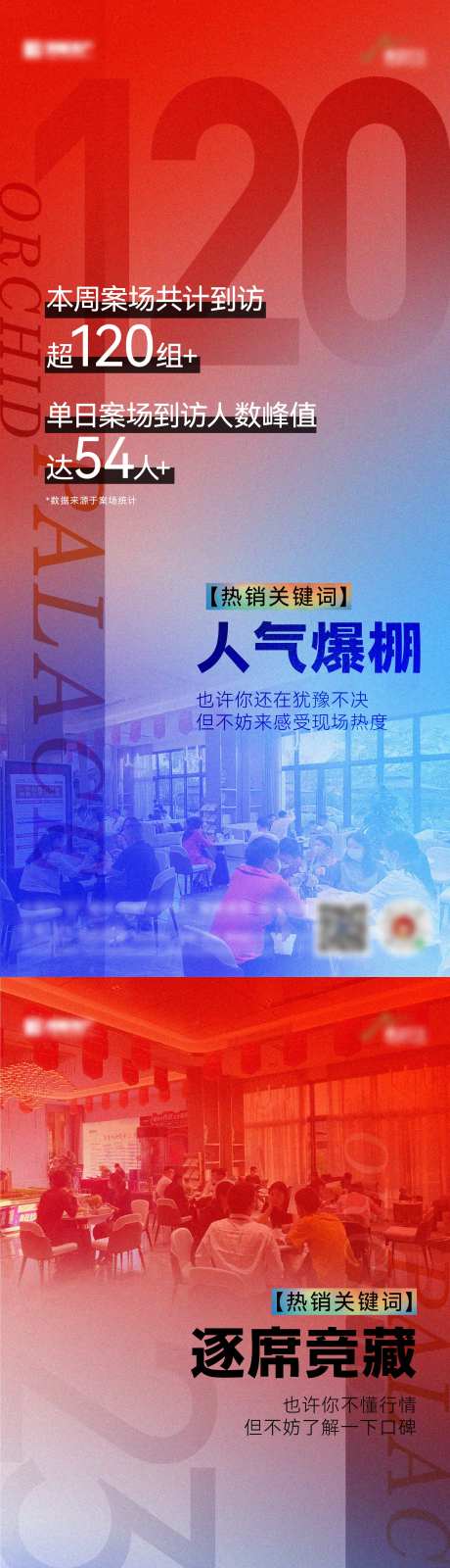 地产红蓝撞色热销海报-采灵感-https://www.cailinggan.com/