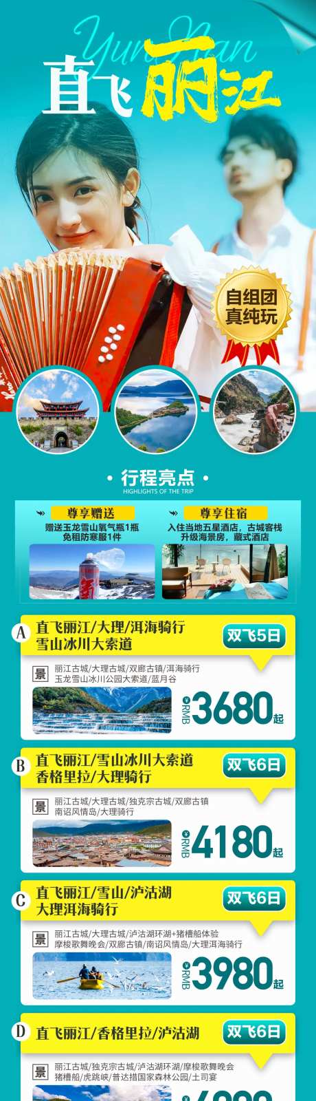 直飞丽江-采灵感-https://www.cailinggan.com/