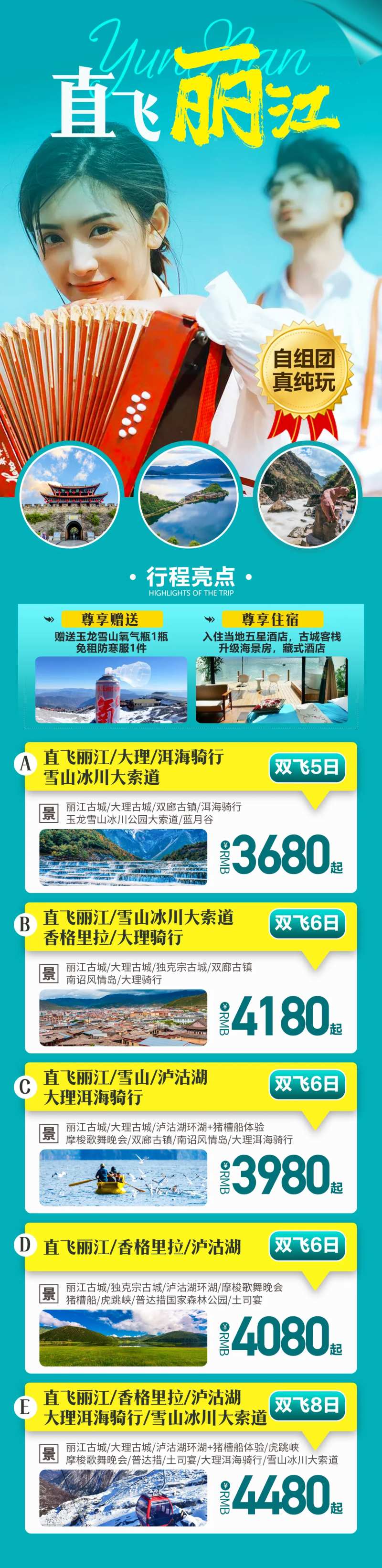 直飞丽江-采灵感-cailinggan.com