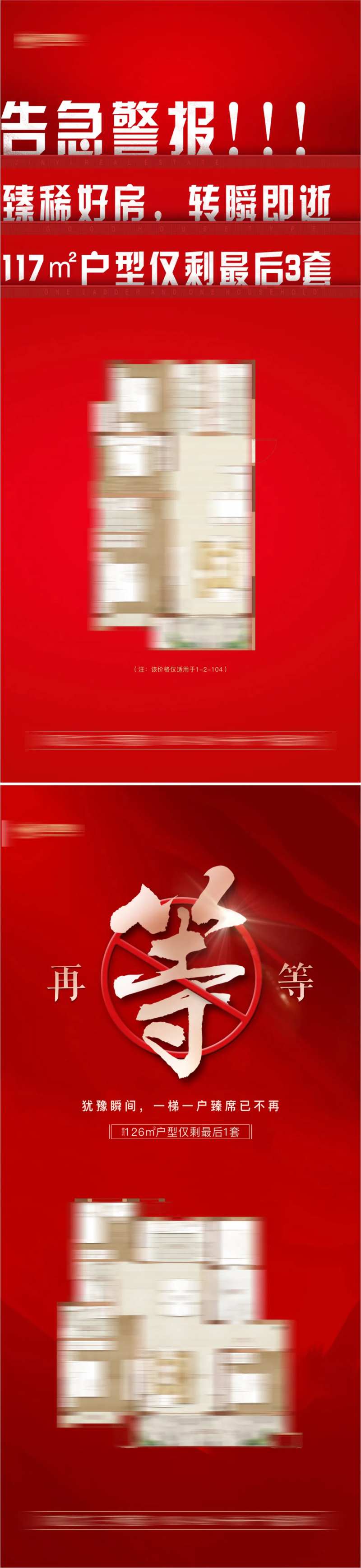 最后户型仅剩挤压海报-采灵感-cailinggan.com