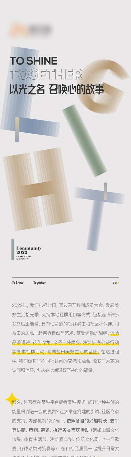 共益会召集介绍长图-采灵感-https://www.cailinggan.com/