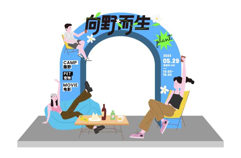 野外露营拱门 -采灵感-cailinggan.com