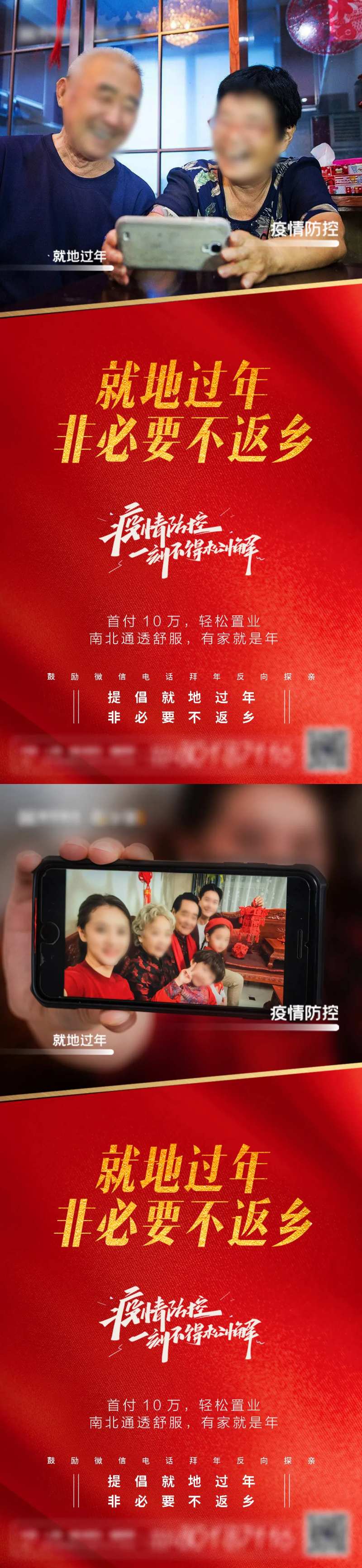 春节非不要不返乡防疫系列海报-采灵感-cailinggan.com