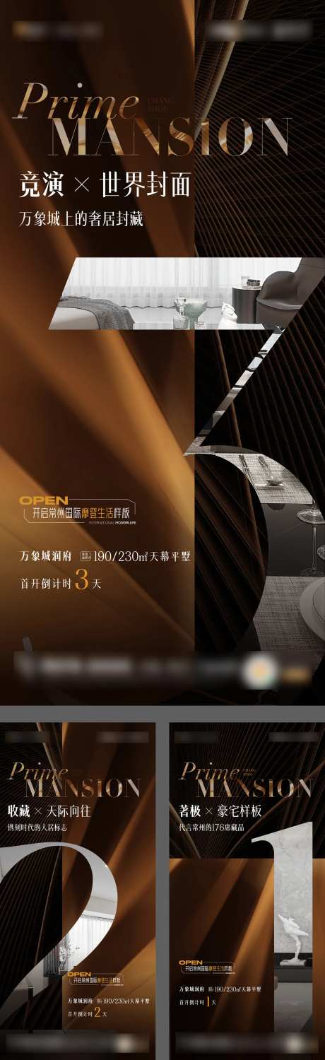 户型样板房示范区公开活动倒计时-采灵感-https://www.cailinggan.com/
