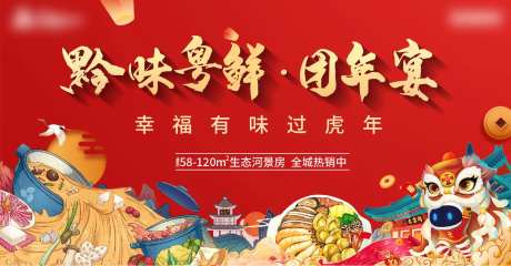 新年活动主画面团圆饭-采灵感-https://www.cailinggan.com/