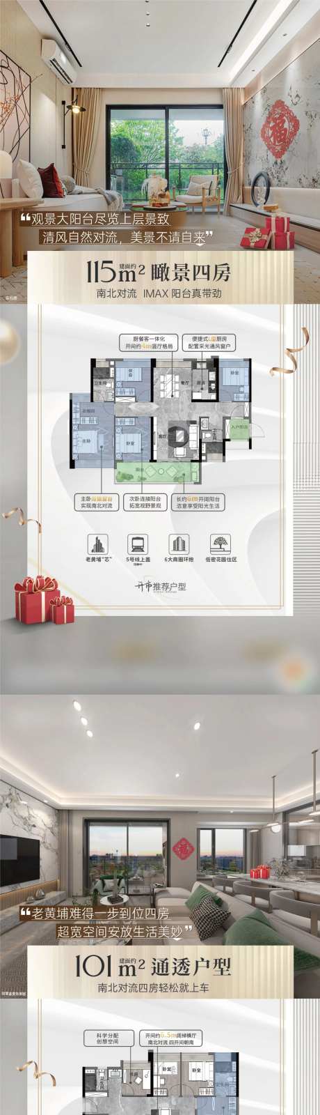 户型实景房地产价值系列海报-采灵感-https://www.cailinggan.com/