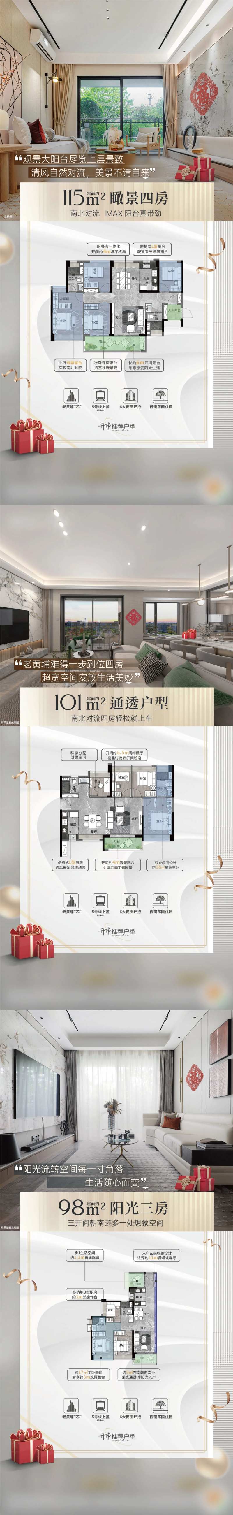 户型实景房地产价值系列海报-采灵感-cailinggan.com