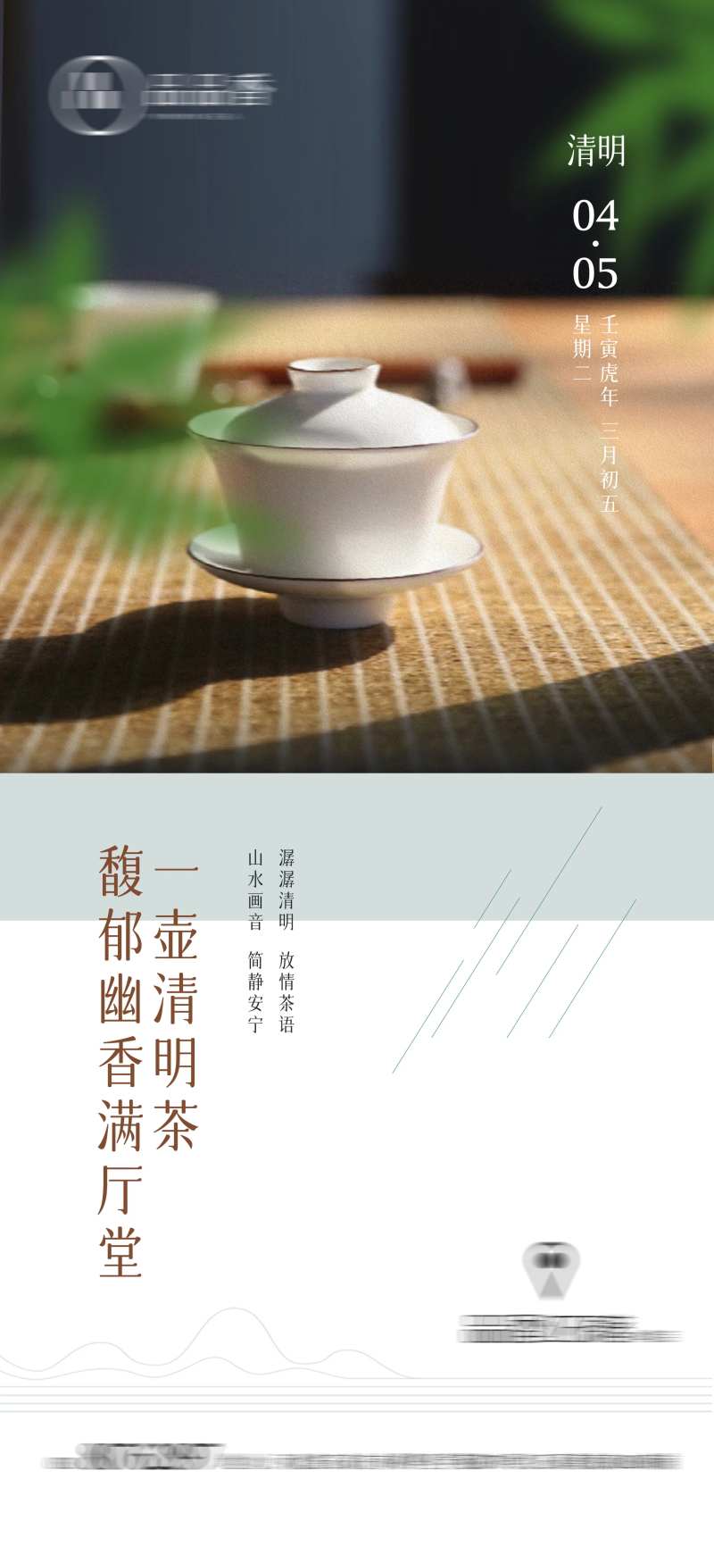 清明节品茶海报-采灵感-cailinggan.com