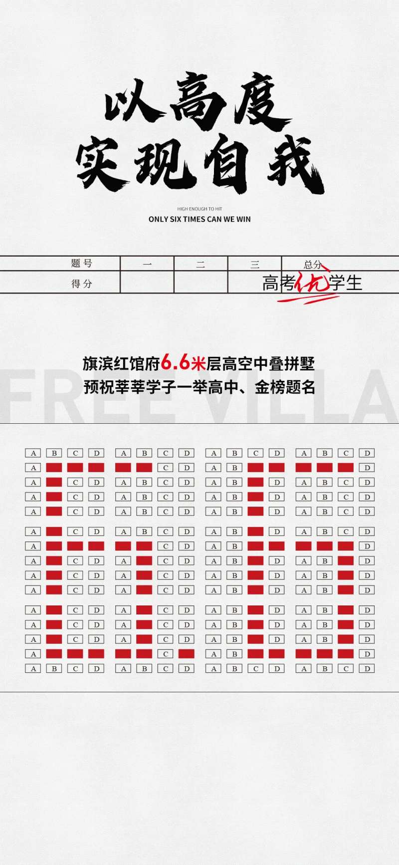 高考加油助威海报-采灵感-cailinggan.com